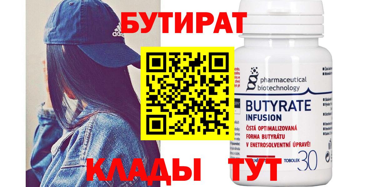Благодарный  Бутират оксибутират  БУТИРАТ  Вход с VPN 