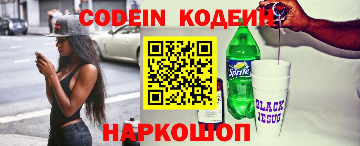 Кодеин напиток Lean (лин)  Codein Purple Drank  Благодарный  где купить   Вход с VPN 
