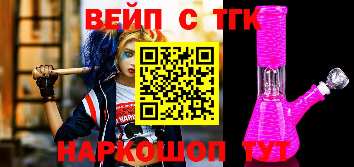 ТГК вейп Благодарный
